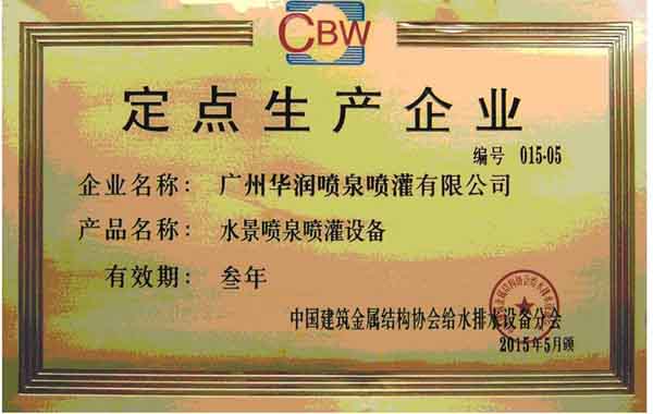 音樂噴泉工程定點(diǎn)生產(chǎn)企業(yè)