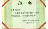 中國(guó)水利學(xué)會(huì)微灌學(xué)組副組長(zhǎng)榮譽(yù)
